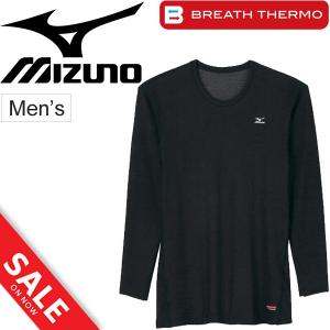 ブレスサーモ　Mizuno ミズノ 長袖シャツ アンダーシャツ [ミドルウェイト] クルーネック メンズ 下着 肌着 紳士/A2JA5509｜w-w-m