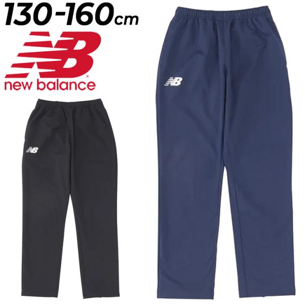 ニューバランス ジュニア ボンディングニットパンツ Newbalance 裏起毛 ロングパンツ キッ...