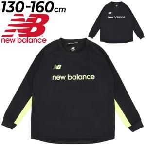 ニューバランス ジュニア ボンディングニットトップ Newbalance 裏起毛 長袖 プルオーバー キッズ 130-160cm 子供服 サッカー フットサル /ABT35298｜w-w-m