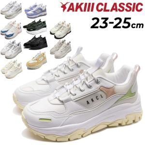 アキクラシック 厚底 スニーカー レディース ダッドシューズ AKiii CLASSIC アーバントラッカー ダッドスニーカー ローカット 紐靴 ひも靴 くつ /AKC0003