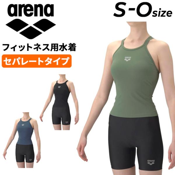 アリーナ レディース フィットネス水着 水泳 arena フィットネスセパレート ミドルレッグ ハイ...
