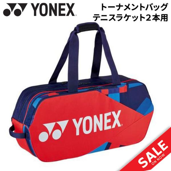 ヨネックス ラケットバッグ テニス２本用 YONEX トーナメントバッグ 硬式 軟式 テニス ソフト...