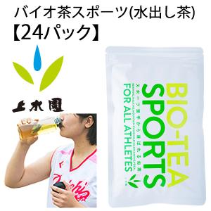 バイオ茶スポーツ 熱中症 水分補給 水出し スポーツドリンク 上水園 無