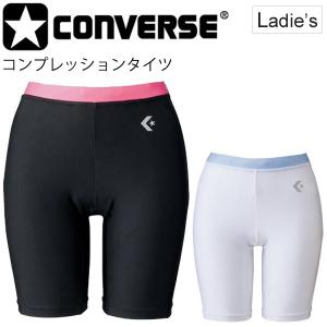 コンプレッション ショートタイツ レディース コンバース CONVERSE バスケットボール スパッツ スポーツタイツ インナータイツ/CB341820【取寄せ】【返品不可】｜w-w-m