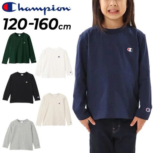 チャンピオン キッズ  ジュニア 長袖 Tシャツ 120-160cm 子供服 Champion カジ...