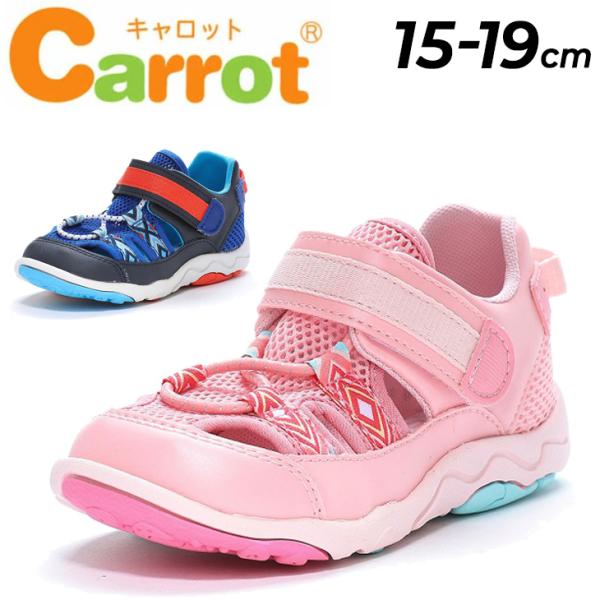 キッズ サマーシューズ 水陸両用 ムーンスター キャロット moonstar carrot 15-1...