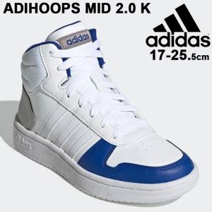 キッズ スニーカー ジュニア シューズ 17-25.5cm 子供靴 ひも靴/adidas アディダス アディフープス ADIHOOPS MID 2.0 K/子ども 男の子 女の子 /DBF98【取寄】｜w-w-m