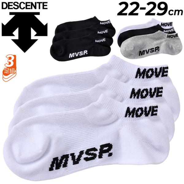 デサント 靴下 3足組 メンズ レディース DESCENTE 直角3Pソックス スニーカーイン丈 2...