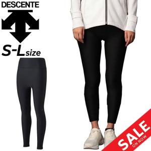 ロングタイツ スパッツ レディース DESCENTE デサント フィットネス トレーニング ヨガ スポーツウェア レギンス 女性 ボトムス/DMWSJM80｜w-w-m