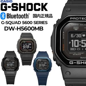 G-SHOCK DW-H5600MB メンズ 腕時計 Gショック G-SQUAD（ジー・スクワッド） 国内正規モデル 5600シリーズ カシオ CASIO 国内正規品 /DW-H5600MB【返品不可】｜w-w-m