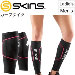 カーフタイツ コンプレッション メンズ レディース スキンズ SKINS ESSENTIALS ブラックピンク(BKPK)/両脚用 段階的着圧/ES94889063｜w-w-m