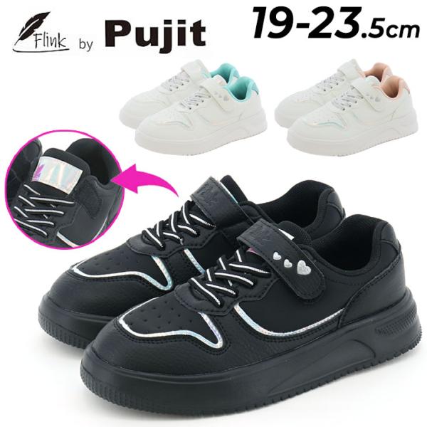 プジット スニーカー キッズ ジュニア 女の子 19-23.5cm 子供靴 Flink by Puj...