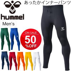 ヒュンメル Hummel あったかインナーパンツ メンズ スポーツタイツ 裏起毛 ロングタイツ フットサル サッカー スパッツ 男性 ソフトコンプレッション/HAP6026｜w-w-m