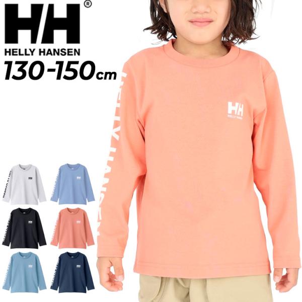 ヘリーハンセン キッズウエア 長袖 Tシャツ 130cm 140cm 150cm 子供服 HELLY...