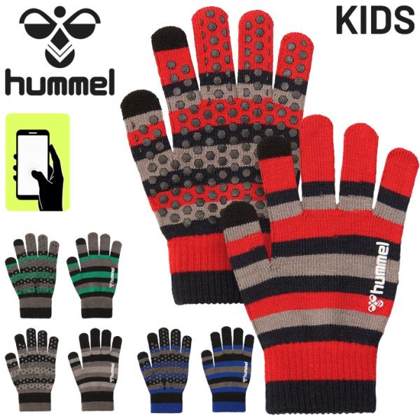 ヒュンメル キッズ ニット手袋 子ども用 hummel ジュニア マジックグローブ スマホ・タッチパ...