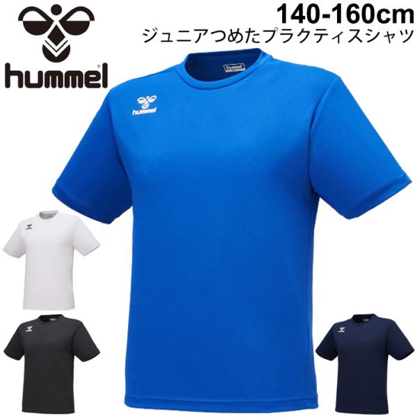 キッズ 半袖シャツ 吸湿冷感 140-160cm 子供服 hummel ヒュンメル ジュニアつめたプ...