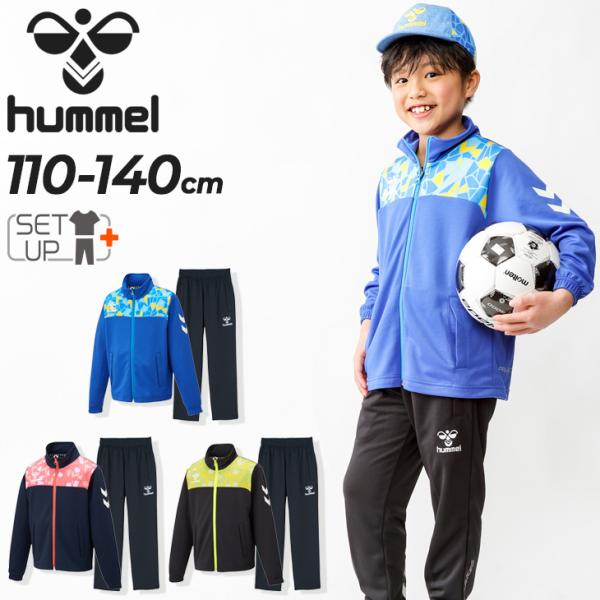 ヒュンメル ジャージ キッズ 上下 110-140cm 子供服/hummel プリアモーレ ジャケッ...