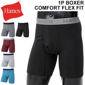 ボクサーブリーフ １枚入り ボクサーパンツ 下着 メンズ ヘインズ Hanes COMFORT FLEX FIT アンダーウェア 前開き レーヨン混 /HM6EQ101【取寄】【返品不可】｜WORLD WIDE MARKET
