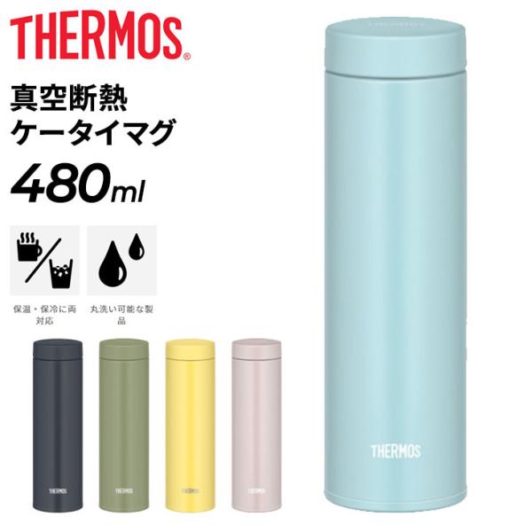 サーモス 保温 保冷 480ml 水筒 真空断熱ケータイマグ THERMOS 0.48L ステンレス...