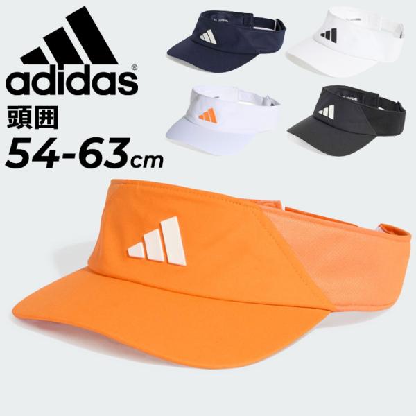 アディダス サンバイザー 帽子 メンズ レディース 頭囲 54-63cm adidas クライマクー...