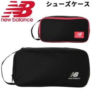 ニューバランス シューズバッグ 靴入れ NEWBALANCE シューズケース メンズ レディース トレーニング スポーツ ジム 部活 試合 体育 学校 かばん/LAB35618｜w-w-m