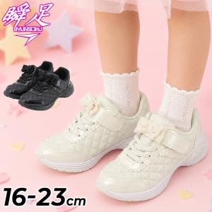 瞬足 レモンパイ キッズ スニーカー 女の子 2E幅 16-23cm 子供靴 しゅんそく シュンソクビット 足長・美脚効果 ゴム紐 リボン付きバンド 面ファスナー /LEC8540