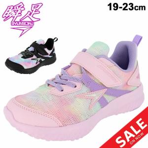 ジュニアシューズ 女の子 19-23.0cm 2E キッズ 子供靴/瞬足 レモンパイ NEWRUN/ガールズ スニーカー 左右対称ソール 衝撃吸収性 軽量 子ども 女児 /LEJ7140｜w-w-m