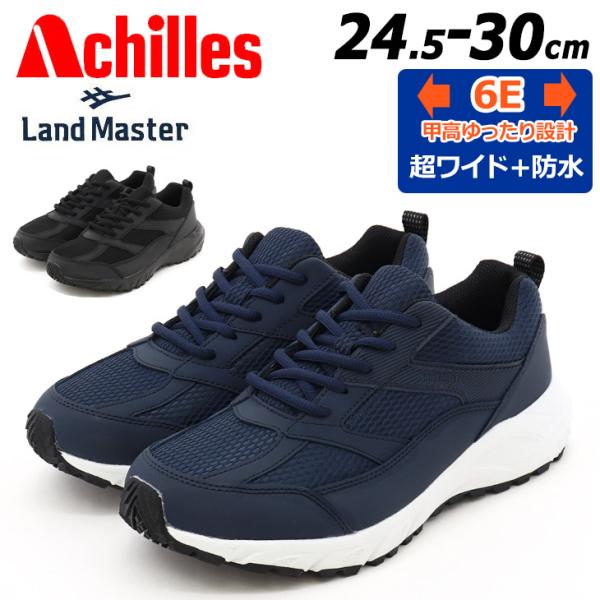 アキレス ランドマスター 防水シューズ スニーカー メンズ 6E(G相当) ACHILLES LAN...