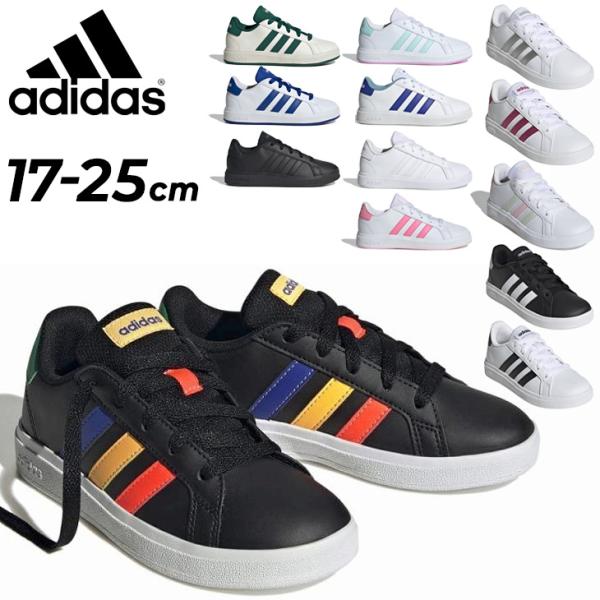 アディダス スニーカー キッズ ジュニア シューズ 17-25cm adidas GRAND COU...