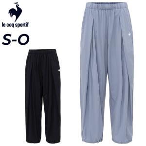 ルコック 接触冷感 ロングパンツ レディース le coq sportif ウーブンワイドパンツ 涼感 ひんやり 薄手 イージーパンツ 吸汗 速乾 UVカット 女性用 /LT5SLP31L