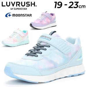 キッズシューズ 女の子 スニーカー 19-23cm 子供靴/moonstar ムーンスター ラブラッシュ LUVRUSH. by SUPERSTAR/モヤ柄 スポーティカジュアル 子ども /LV-1110｜w-w-m