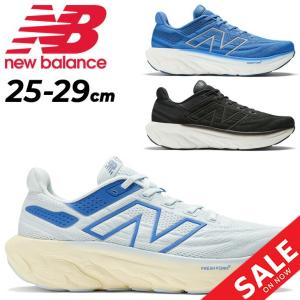 ニューバランス ランニングシューズ メンズ 2E Newbalance Fresh Foam X 1080 v13 厚底 マラソン 長距離 ジョギング トレーニング 陸上 男性用 M1080-