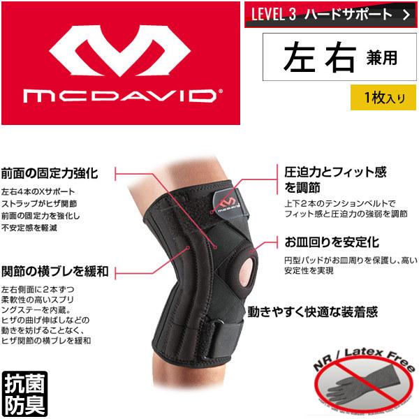 サポーター 膝 ひざ用 マクダビッド MCDAVID ニー スタビライザー 5 1個入り 左右兼用 ...