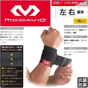 サポーター 手首用 マクダビッド MCDAVID スポーティニット リスト 1個入り 左右兼用 ソフトサポート 抗菌防臭 スポーツメディカルケア 正規品/M513【取寄】｜w-w-m