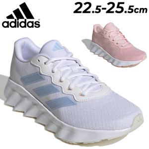 アディダス ランニングシューズ レディース adidas スイッチ ムーブ W｜ジョギングシューズ ローカット ランシュー ロードラン 女性用 スポーツシューズ /MDT56