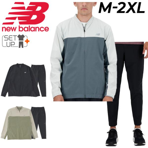 ニューバランス ウィンドブレーカー メンズ 上下 Newbalance ボンバージャケット ロングパ...