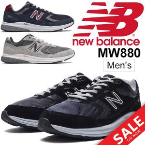 ウォーキングシューズ メンズ newbalance ニューバランス ローカット スニーカー 男性用 2E(EE)フィットネス スポーツ カジュアル 運動靴/MW880