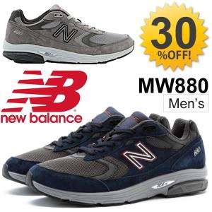 NEWBALANCE ニューバランス メンズ ウォーキングシューズ スニーカー シューズ 靴 男性 軽量 4E 運動靴 フィットネス カジュアル くつ/MW880