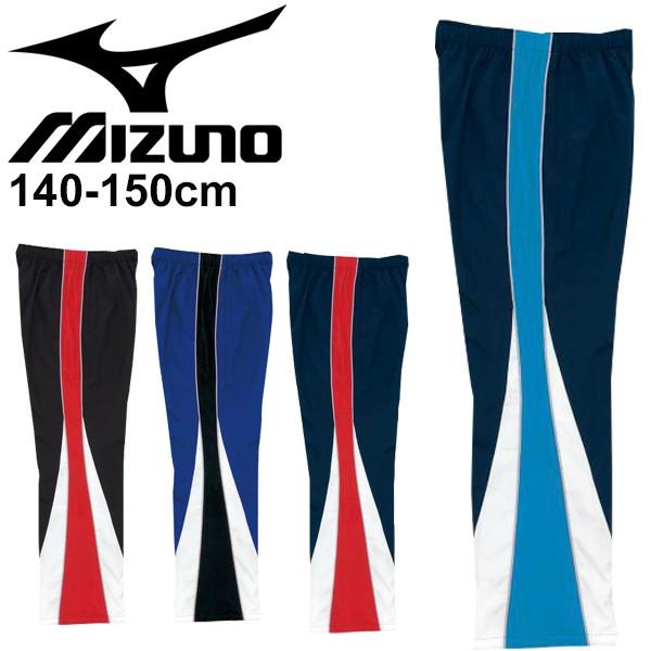 ジャージパンツ キッズ 140cm 150cm/mizuno ミズノ ジュニア トレーニングクロスパ...