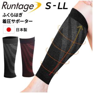 ランテージ 日本製 ふくらはぎ用 着圧サポーター メンズ レディース Runtage カーフサポーター 弾性ストッキング 大人用 綿混 薄手 段階着圧 /NTRS02｜w-w-m