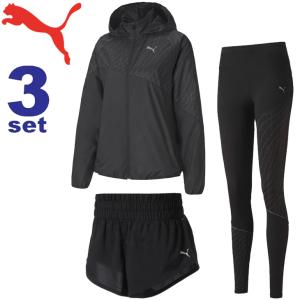 ランニングウェア 3点セット レディース PUMA プーマ ウィンドジャケット 3インチショーツ ロングタイツ スポーツウェア 女性 ブラック トレーニング /Pumaset-O｜w-w-m