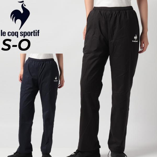 ウィンドブレーカー パンツ レディース/le coq sportif ルコック ロングパンツ 保温 ...