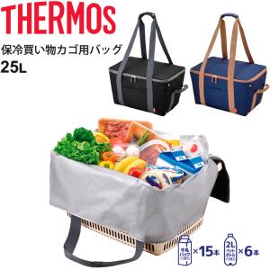 エコバッグ 保冷バッグ サーモス THERMOS レジカゴ型 保冷買い物カゴ用バッグ 25L 大容量 レジカゴぴったり お買い物 食品 ショッピングバッグ 鞄/REJ-025｜w-w-m