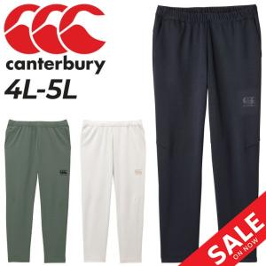 カンタベリー スウェットパンツ メンズ 4L 5L 大きいサイズ canterbury RUGBY+ トレーニング スポーツウェア ラグビー ビッグサイズ 男性 /RP13145B｜w-w-m