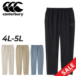 カンタベリー（Canterbury） ジャージ パンツ メンズ 4L-5L 大きい
