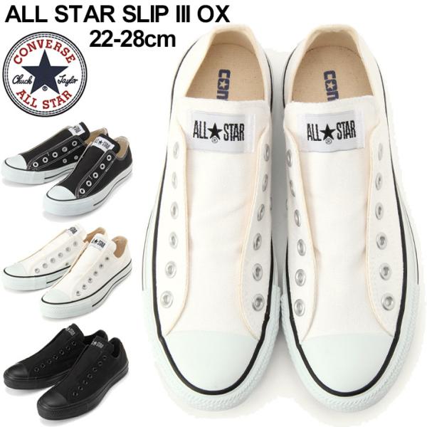 スリップオン シューズ スニーカー メンズ レディース converse コンバース ブラック ホワ...