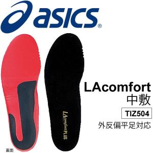 インソール レディース メンズ アシックス シューズ用品 外反偏平足対応 asics LAcomfort（エルエーコンフォート）plus 中敷き/TIZ504【取寄せ】【返品不可】｜w-w-m