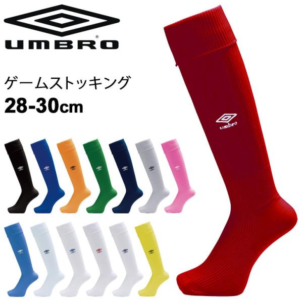 ゲームストッキング サッカー メンズ 28-30cm 大きいサイズ UMBRO アンブロ フットボー...