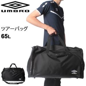 ボストンバッグ ダッフルバッグ umbro アンブロ ツアーバッグ 約65L/スポーツバッグ サッカー フットボール 大容量 チーム 部活 /UJS1100【取寄】【ギフト不可】｜w-w-m