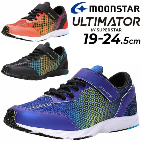 ジュニア スニーカー 19-24.5cm 2E 子供靴 男の子 moonstar ムーンスター アル...
